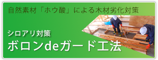 基礎断熱タイト・モールド工法